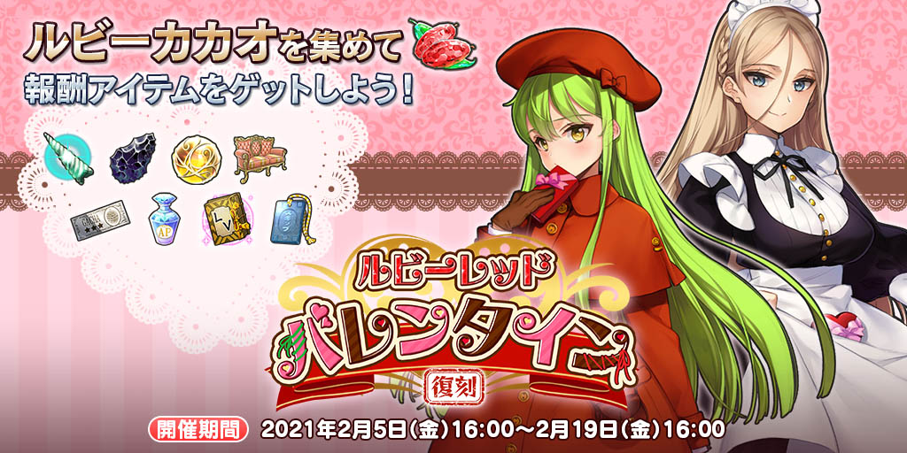 イベント15 ルビーレッド バレンタイン 英雄 戦姫ｗｗ攻略 Wiki