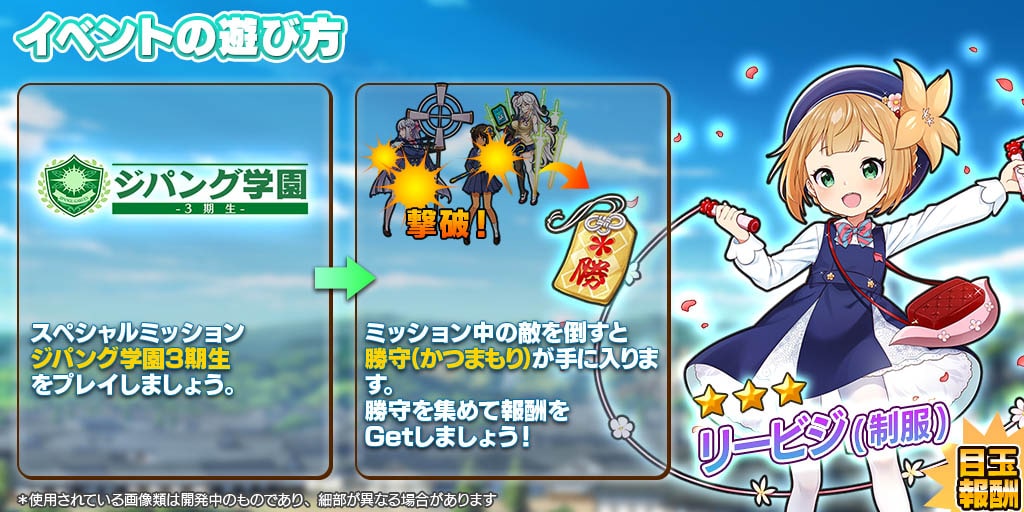 ジパング学園3期生_説明1 ジパング学園3期生_説明1